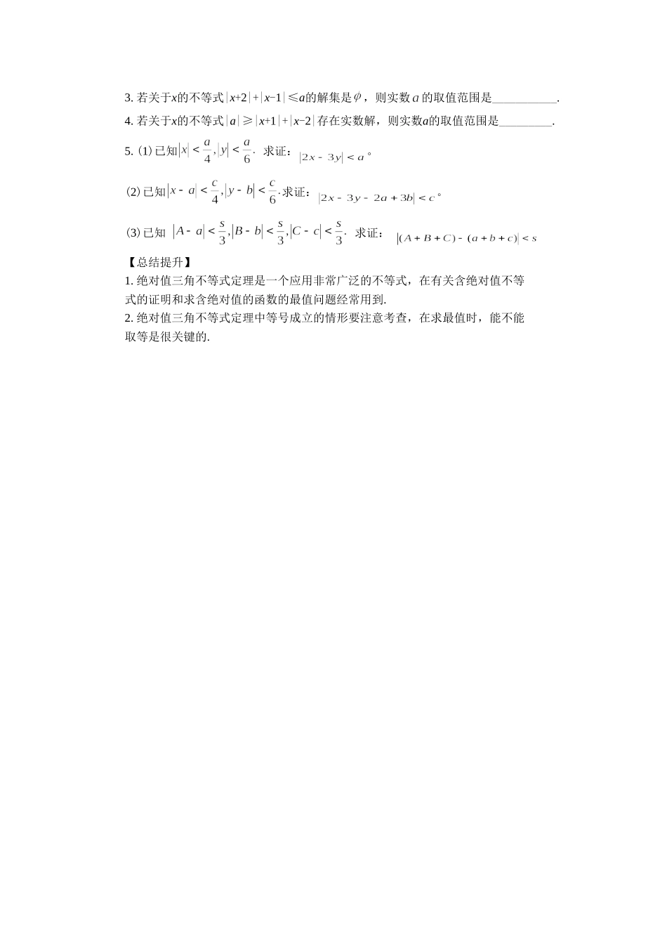 1.4-绝对值的三角不等式-导学案-2_第2页