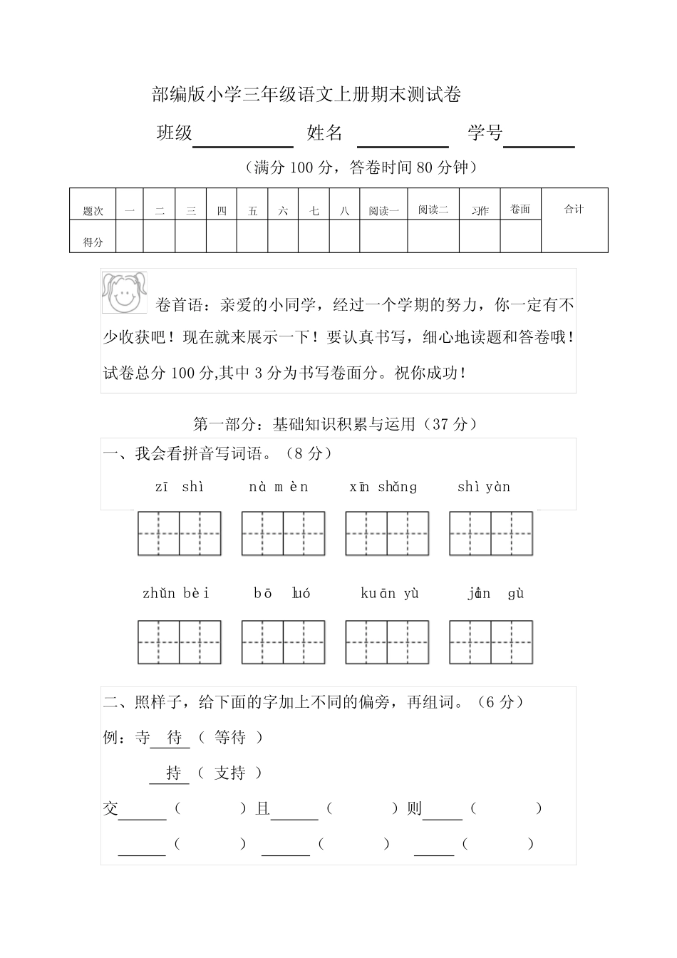 部编版小学三年级上册(语文+数学)期末测试卷及答案_第1页