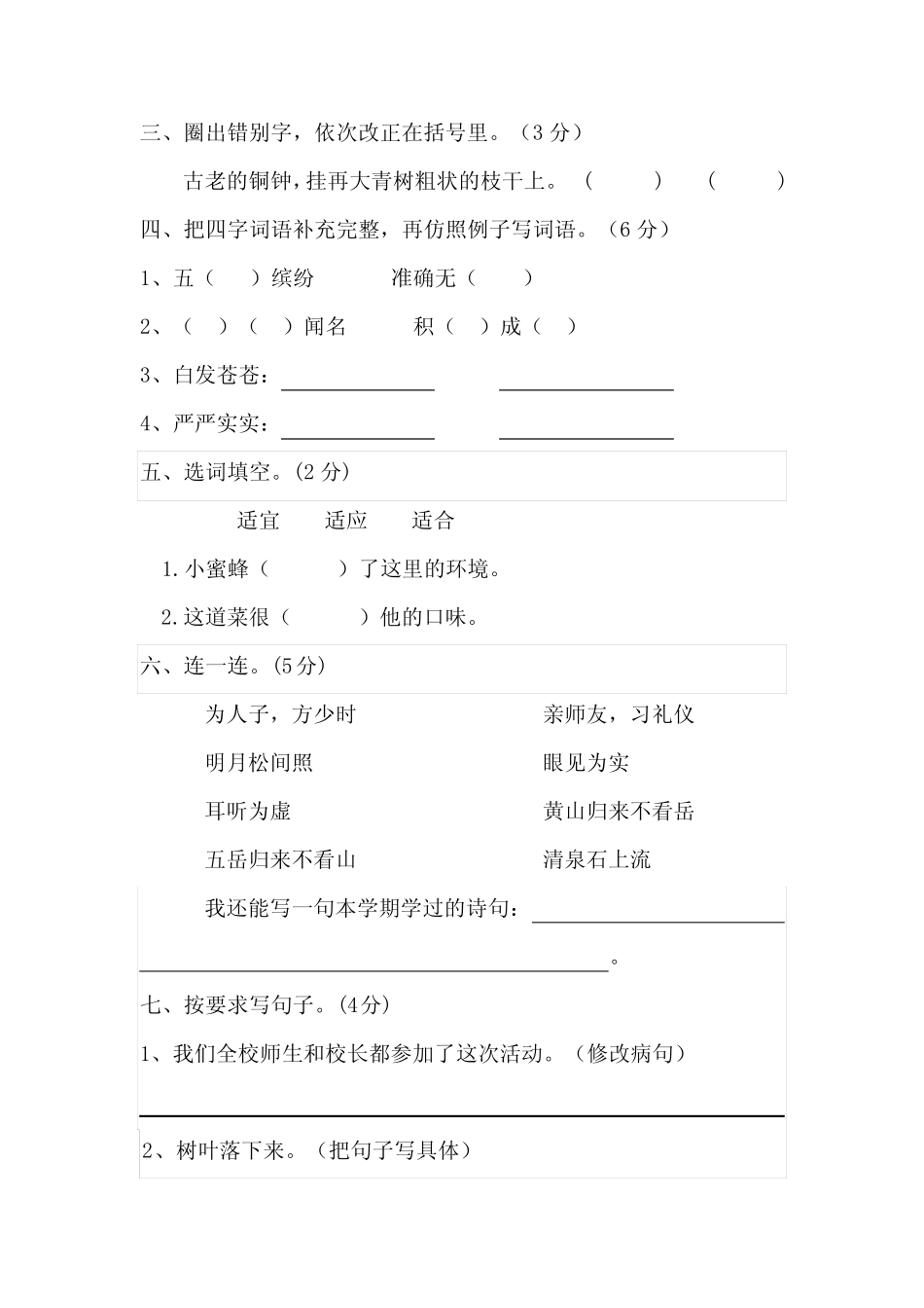 部编版小学三年级上册(语文+数学)期末测试卷及答案_第2页