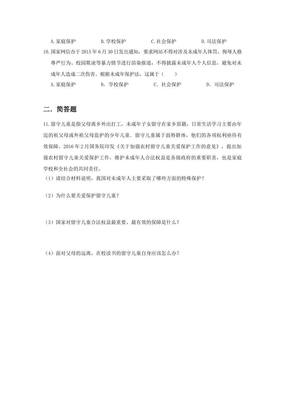 (2016年秋季版)《我们受到的保护》同步练习_第2页