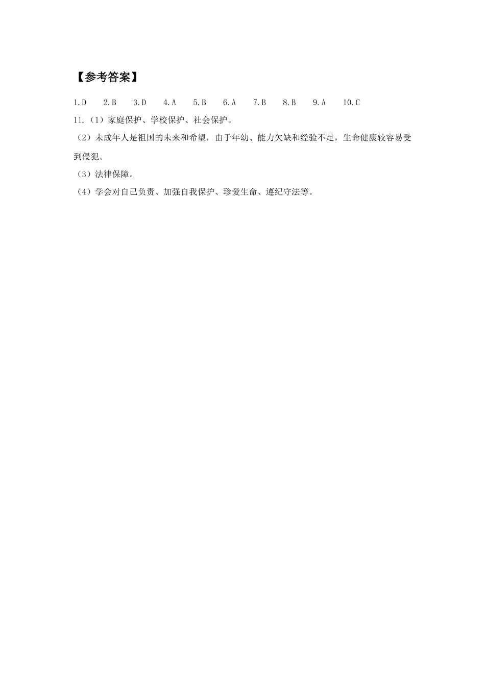 (2016年秋季版)《我们受到的保护》同步练习_第3页