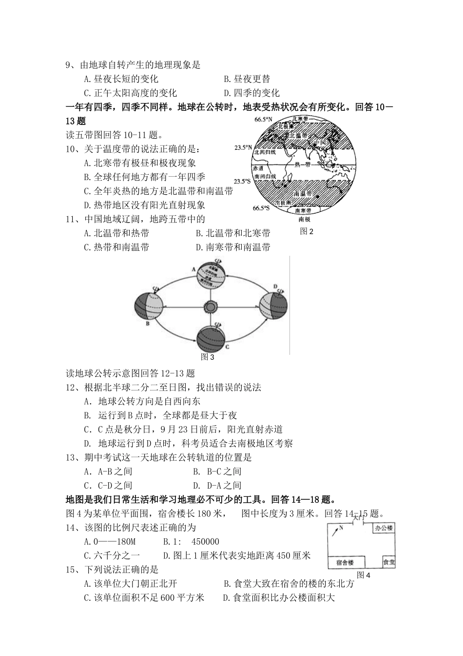 2018-2019第一学期初一地理期中考试试卷及答案_第2页