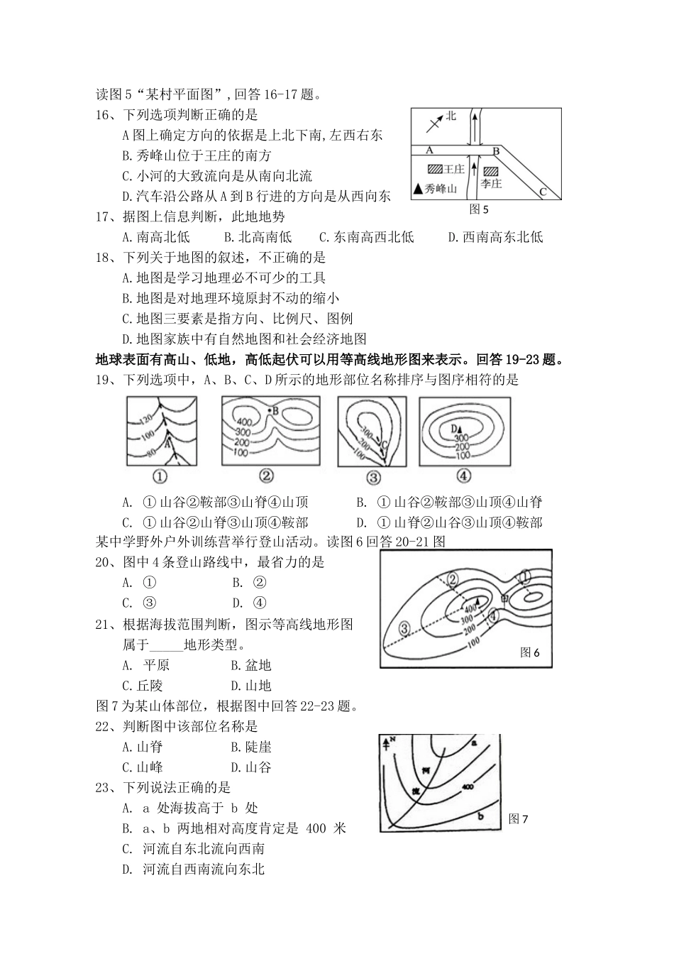 2018-2019第一学期初一地理期中考试试卷及答案_第3页