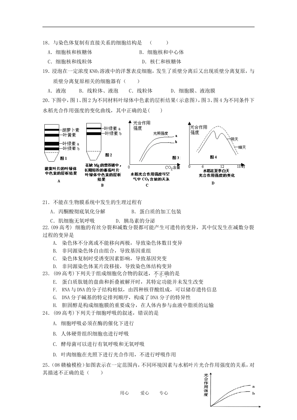 福建省尤溪县晨光中学2012届高三生物上学期期中考试(无答案)_第3页