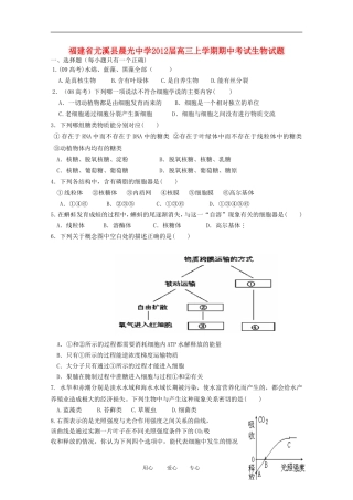 福建省尤溪县晨光中学2012届高三生物上学期期中考试(无答案)