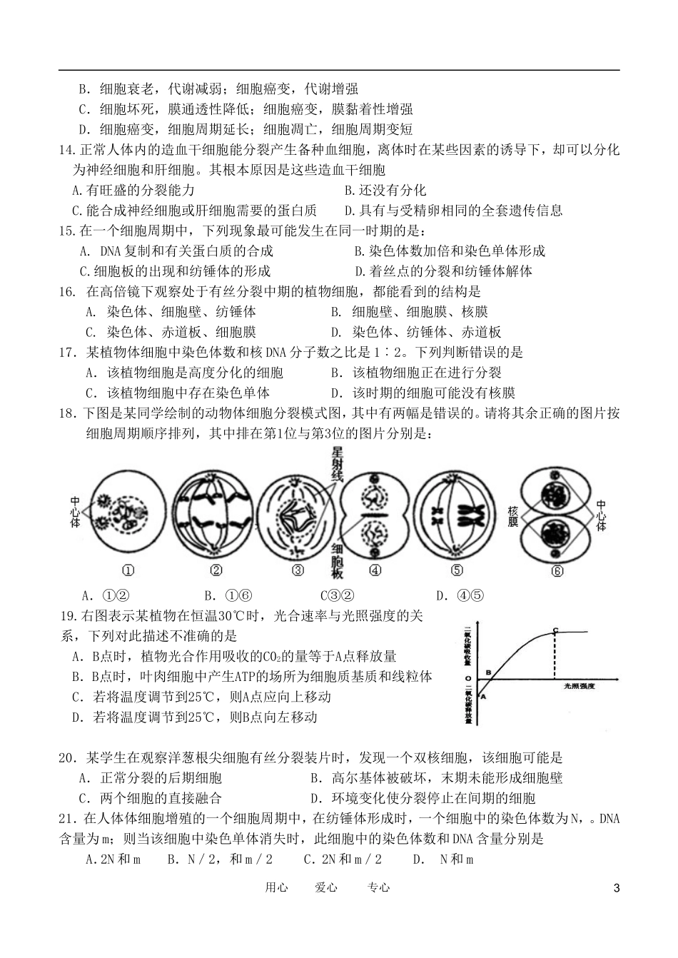 广东省汕头市金山中学2011-2012学年高一生物3月月考试题_第3页