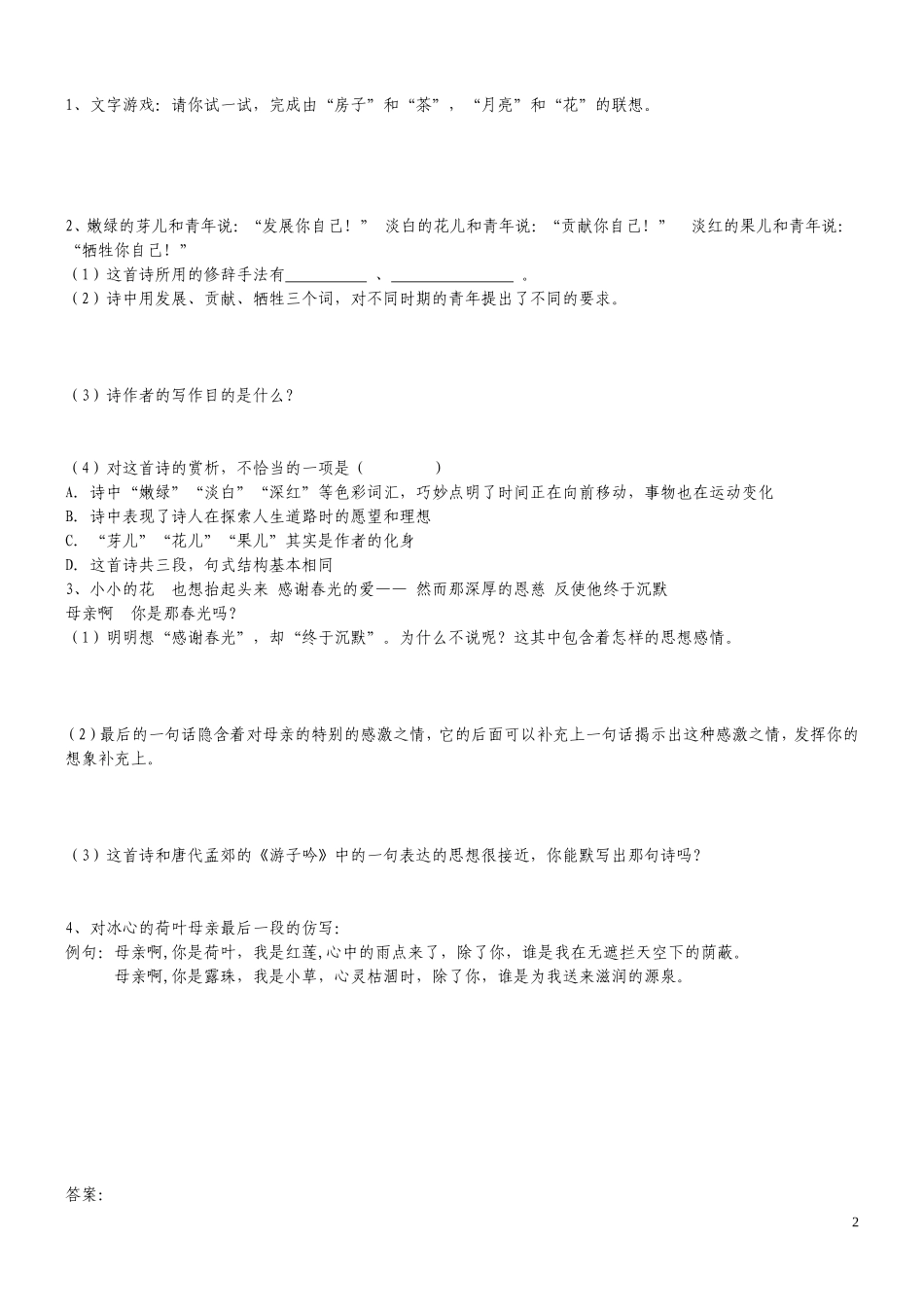 《荷叶-母亲》导学_第2页