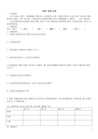 《荷叶-母亲》导学