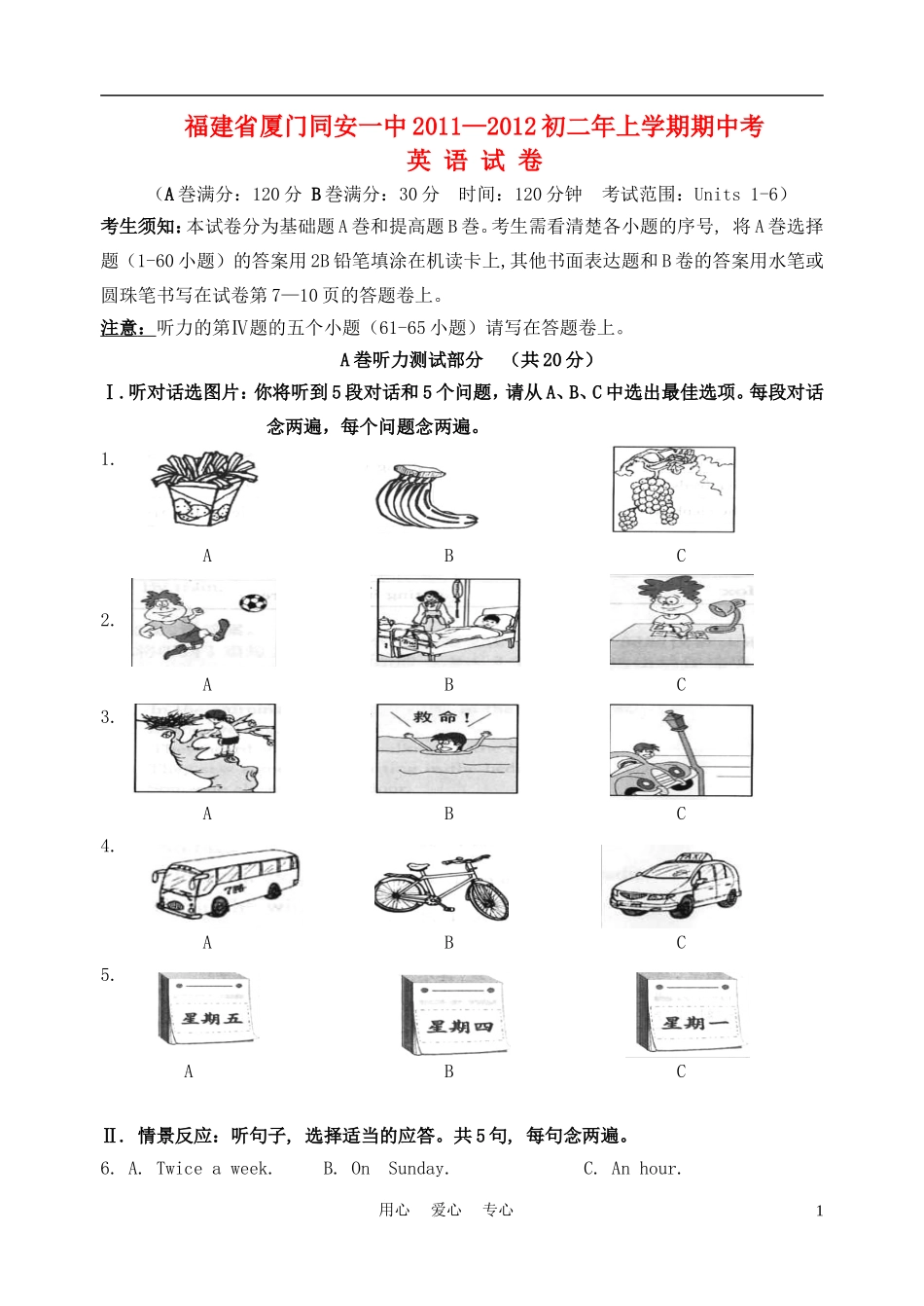 福建省厦门同安一中2011—2012学年八年级上学期英语期中考试-人教新目标版_第1页