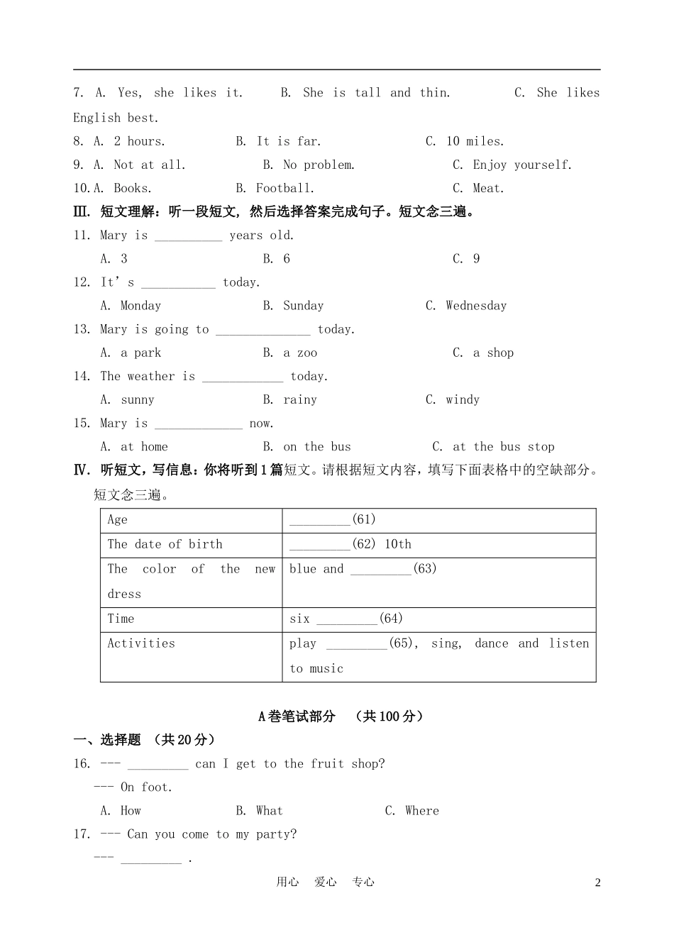 福建省厦门同安一中2011—2012学年八年级上学期英语期中考试-人教新目标版_第2页