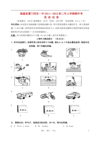 福建省厦门同安一中2011—2012学年八年级上学期英语期中考试-人教新目标版