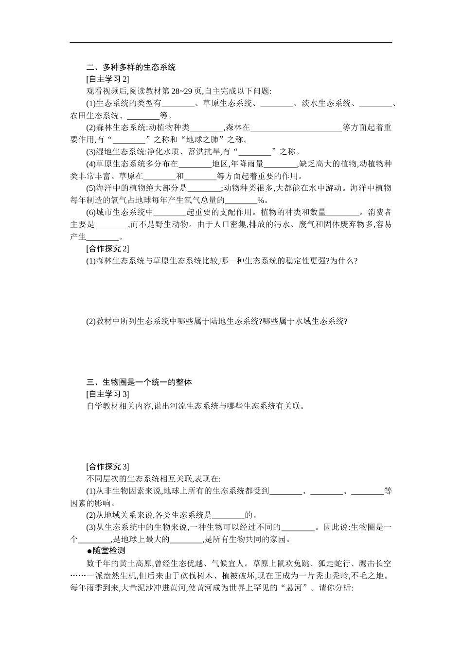 科学·技术·社会-生物圈Ⅱ号_第2页