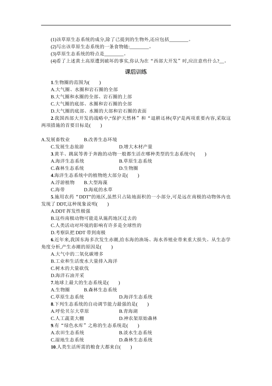 科学·技术·社会-生物圈Ⅱ号_第3页