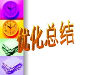 高三数学精华课件：三角函数