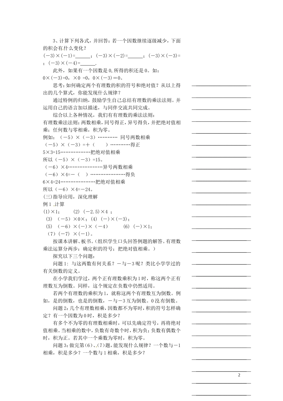浙江省温州市瓯海区七年级数学上册《2.3有理数的乘法(第1课时)》教案-浙教版_第2页