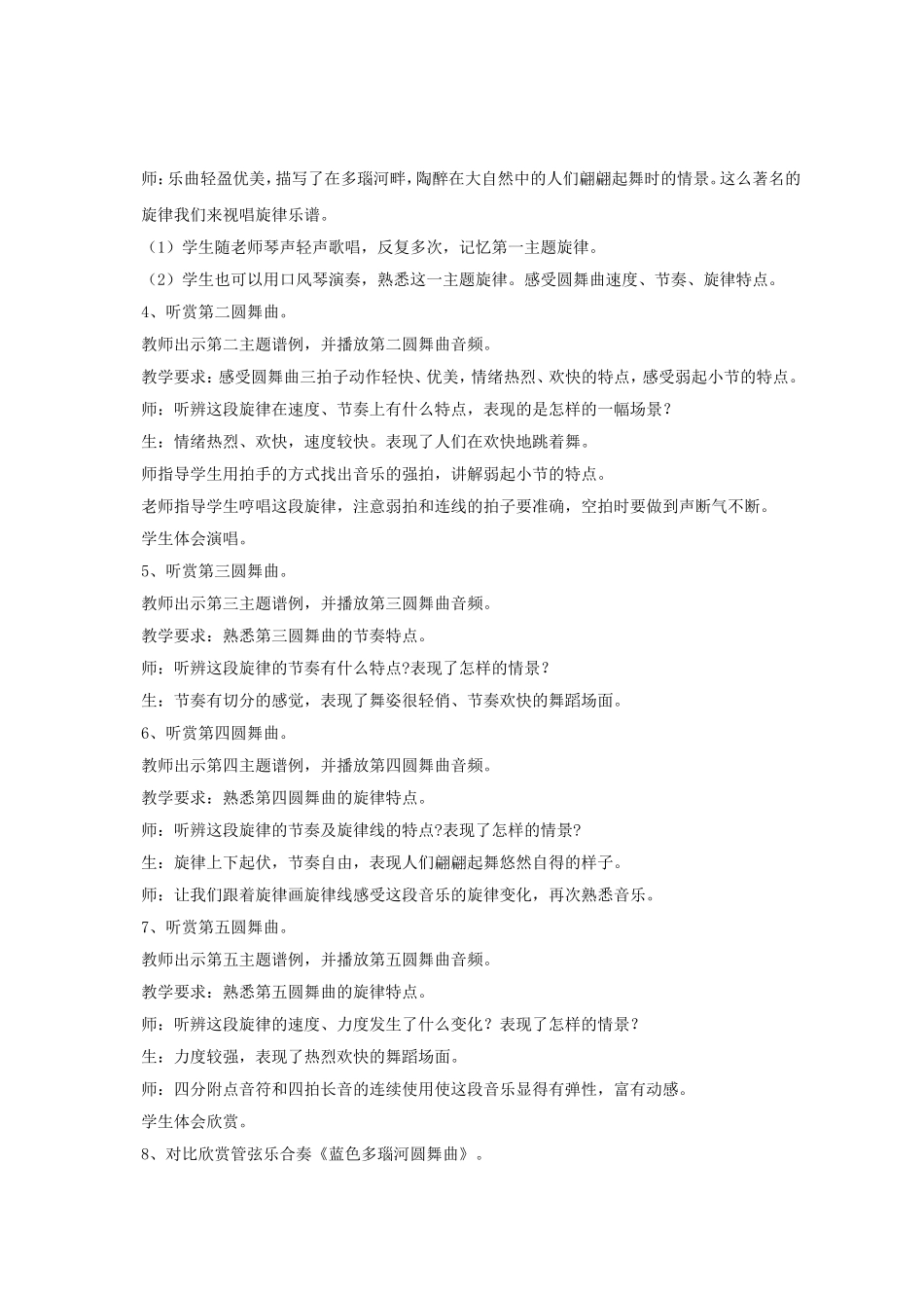 《蓝色多瑙河圆舞曲》教案_第2页