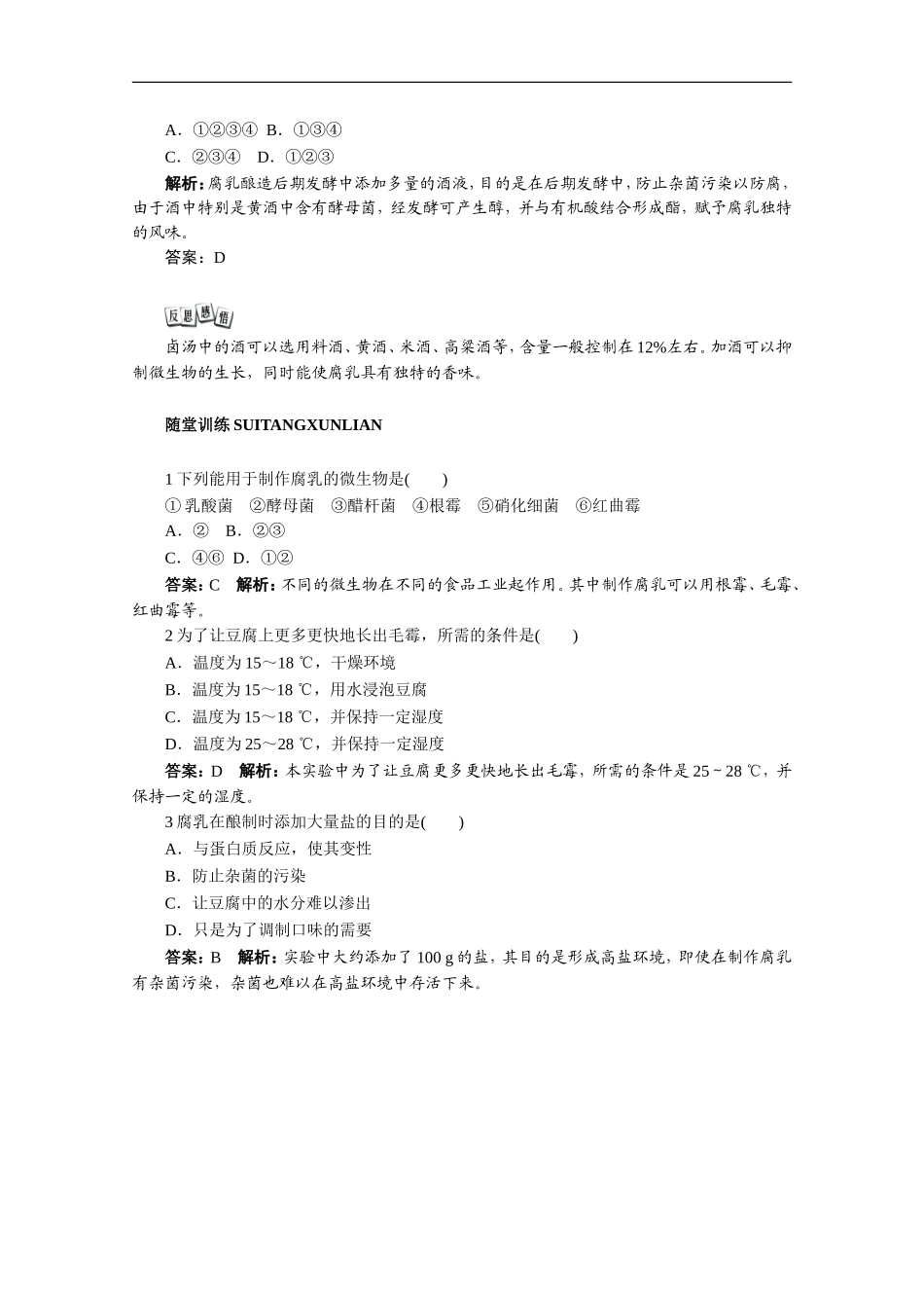 高中生物-3.9《实验九-腐乳的制作》文字素材7-浙科版选修1_第3页