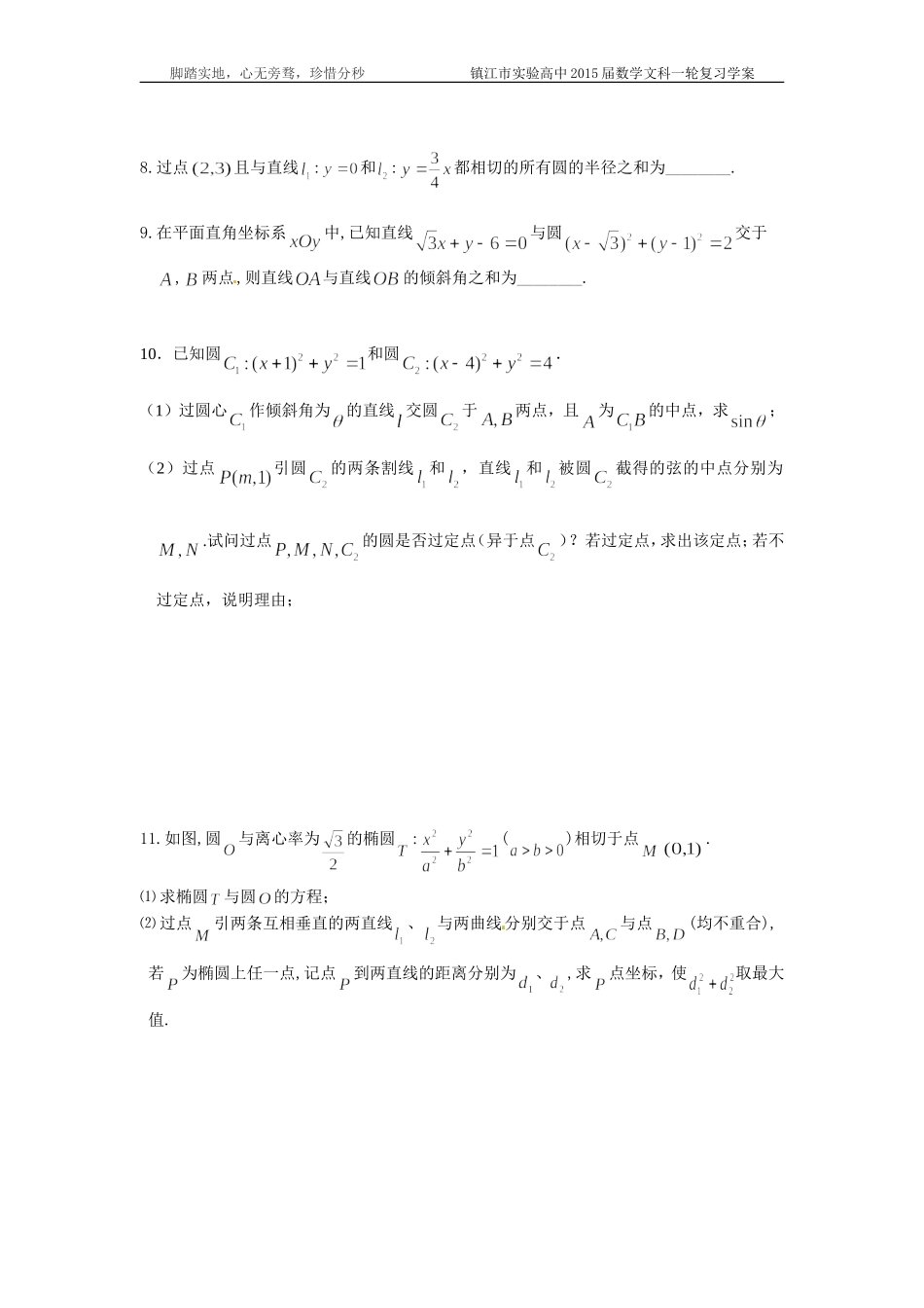44解析几何综合_第2页