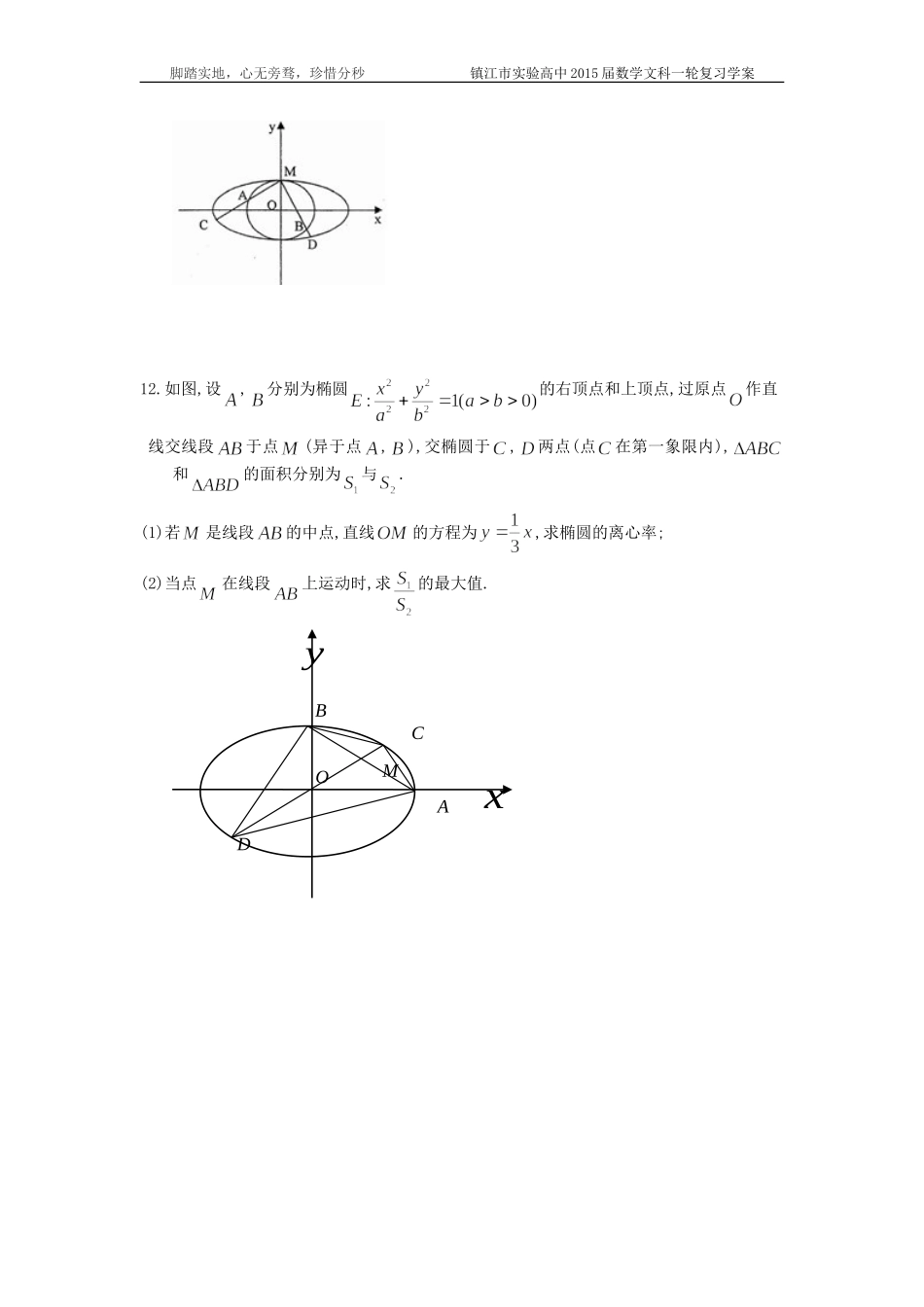 44解析几何综合_第3页