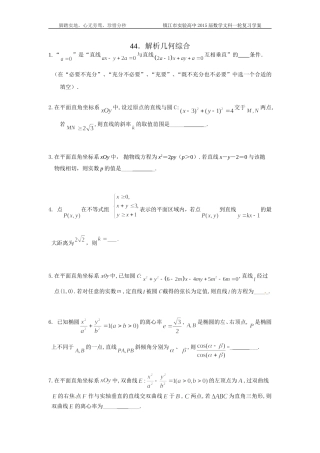 44解析几何综合