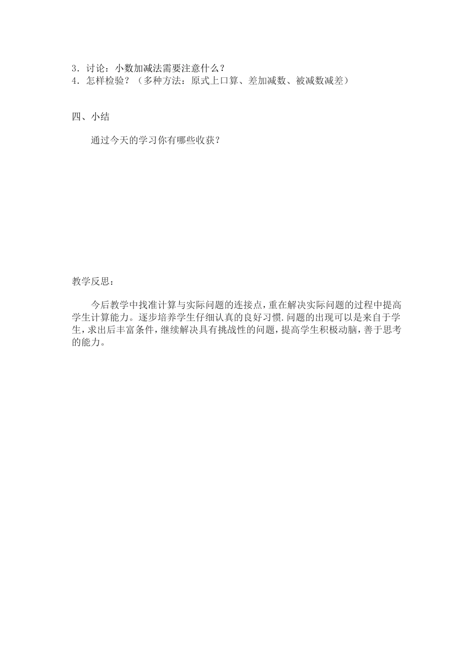 人教2011版小学数学四年级小数加减法的练习_第2页