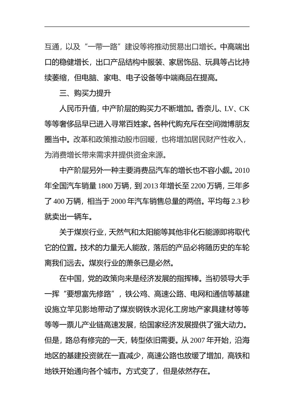 2015年中国经济形势_第2页