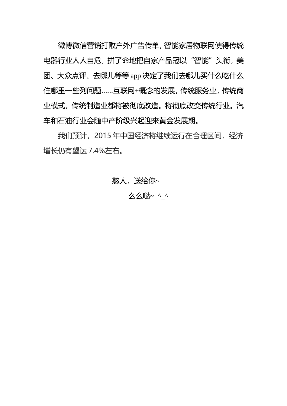 2015年中国经济形势_第3页