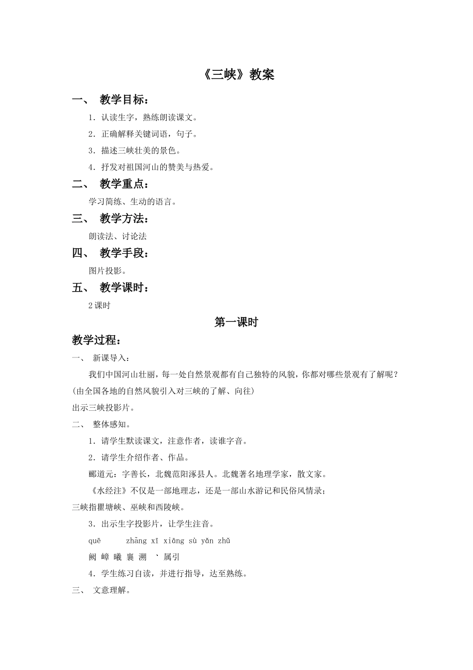 《三峡》教案3_第1页