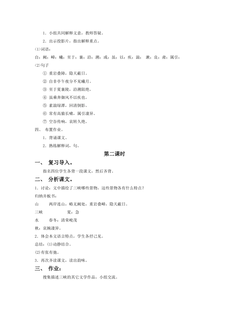 《三峡》教案3_第2页