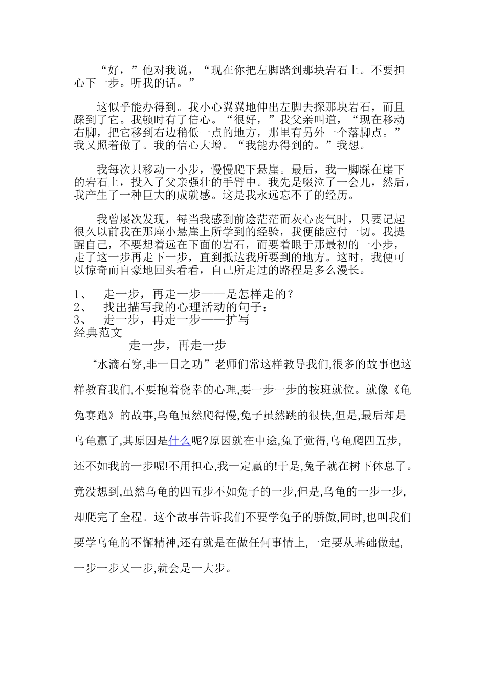 (部编)初中语文人教2011课标版七年级上册观察日记之一_第3页