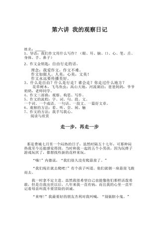 (部编)初中语文人教2011课标版七年级上册观察日记之一