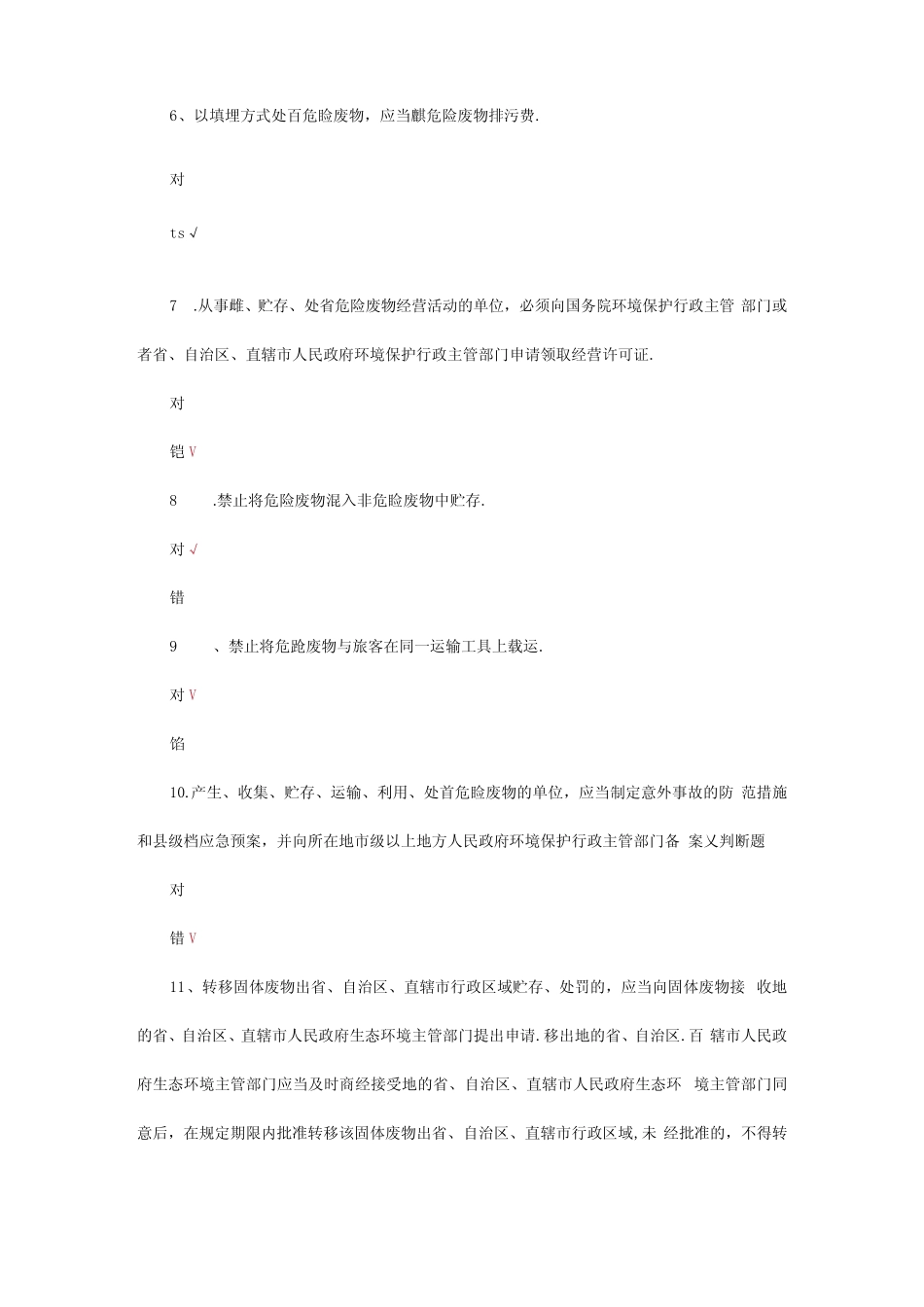 2024生态环境保护相关法律法规理论考试试题 _第2页