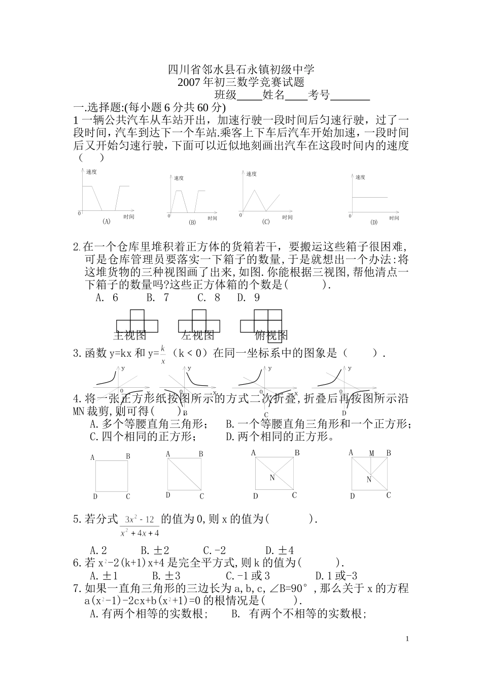 初三数学竞赛试题_第1页