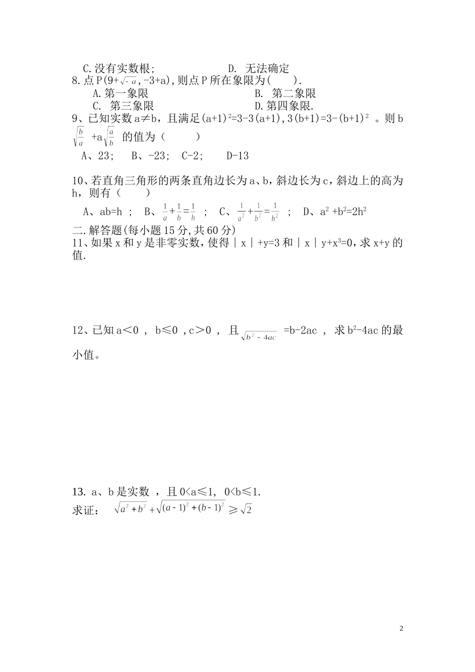 初三数学竞赛试题_第2页