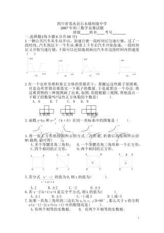 初三数学竞赛试题
