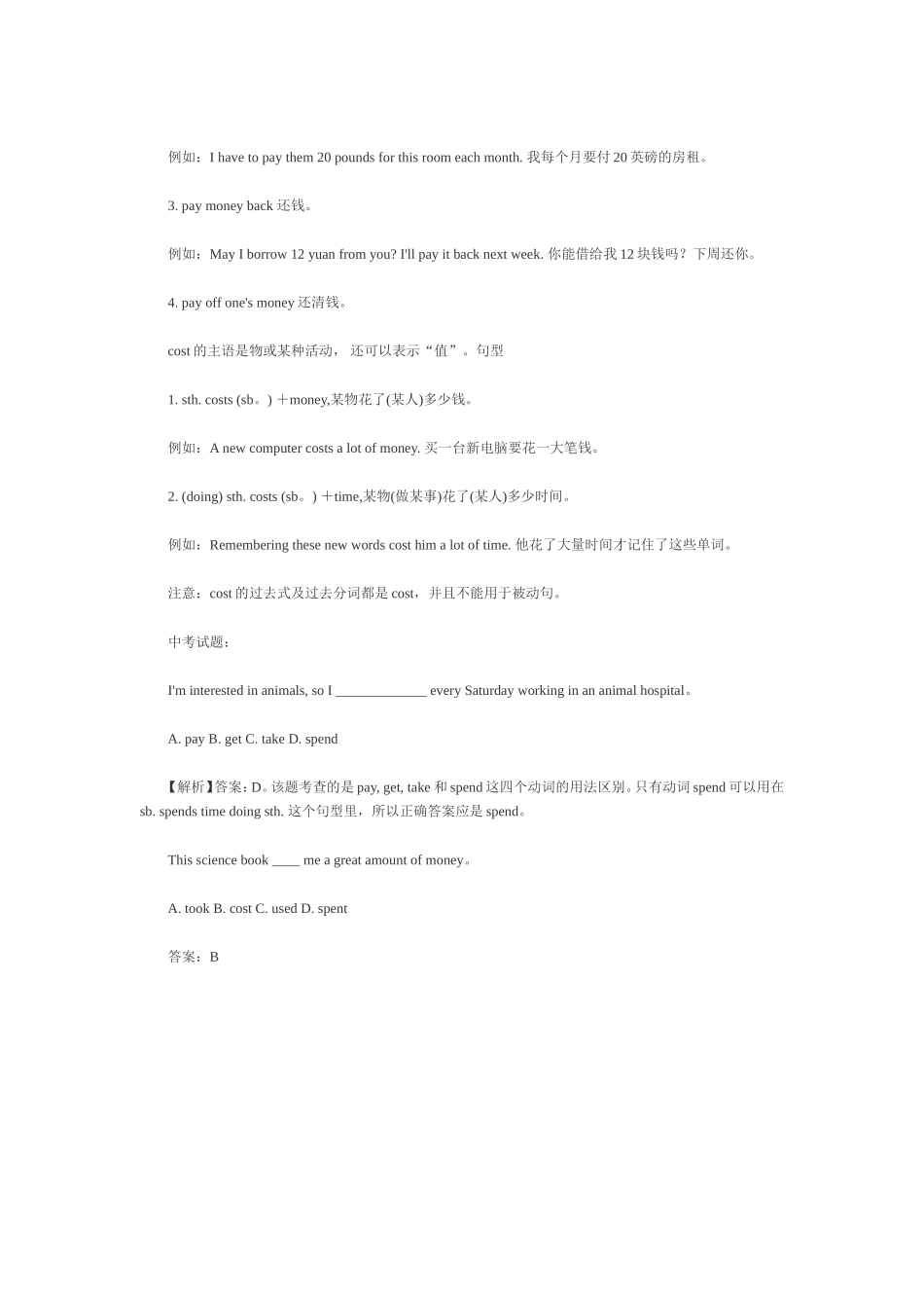 spend的主语通常是人_第2页