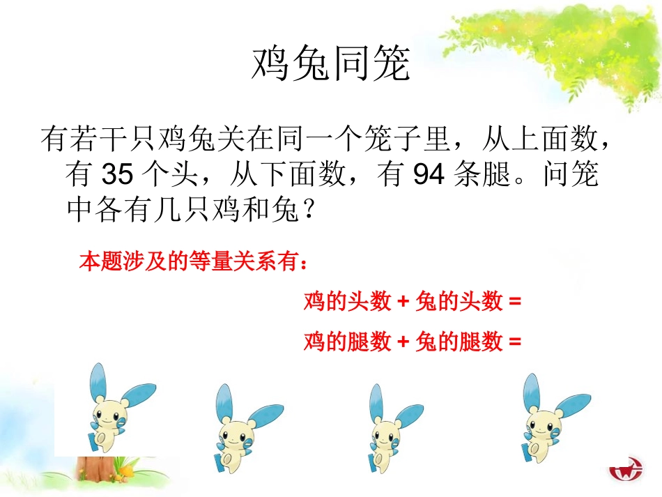 二元一次方程组的应用.3二元一次方程组的应用1_第3页