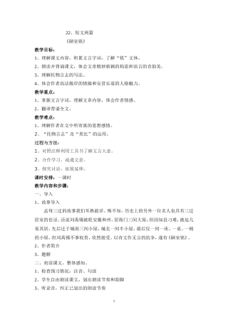 22.陋室铭教案