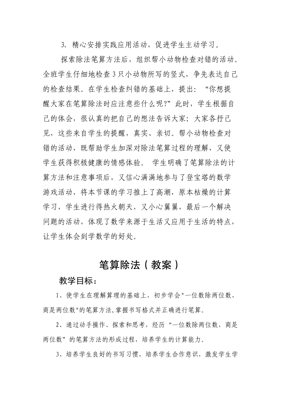 人教2011版小学数学三年级笔算除法第一课时教学设计_第2页