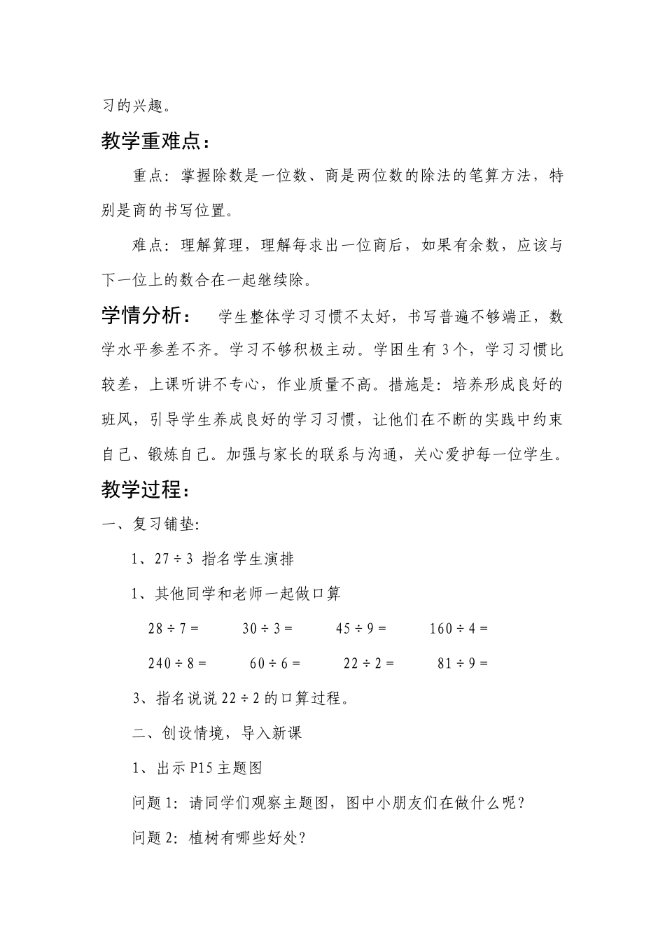 人教2011版小学数学三年级笔算除法第一课时教学设计_第3页