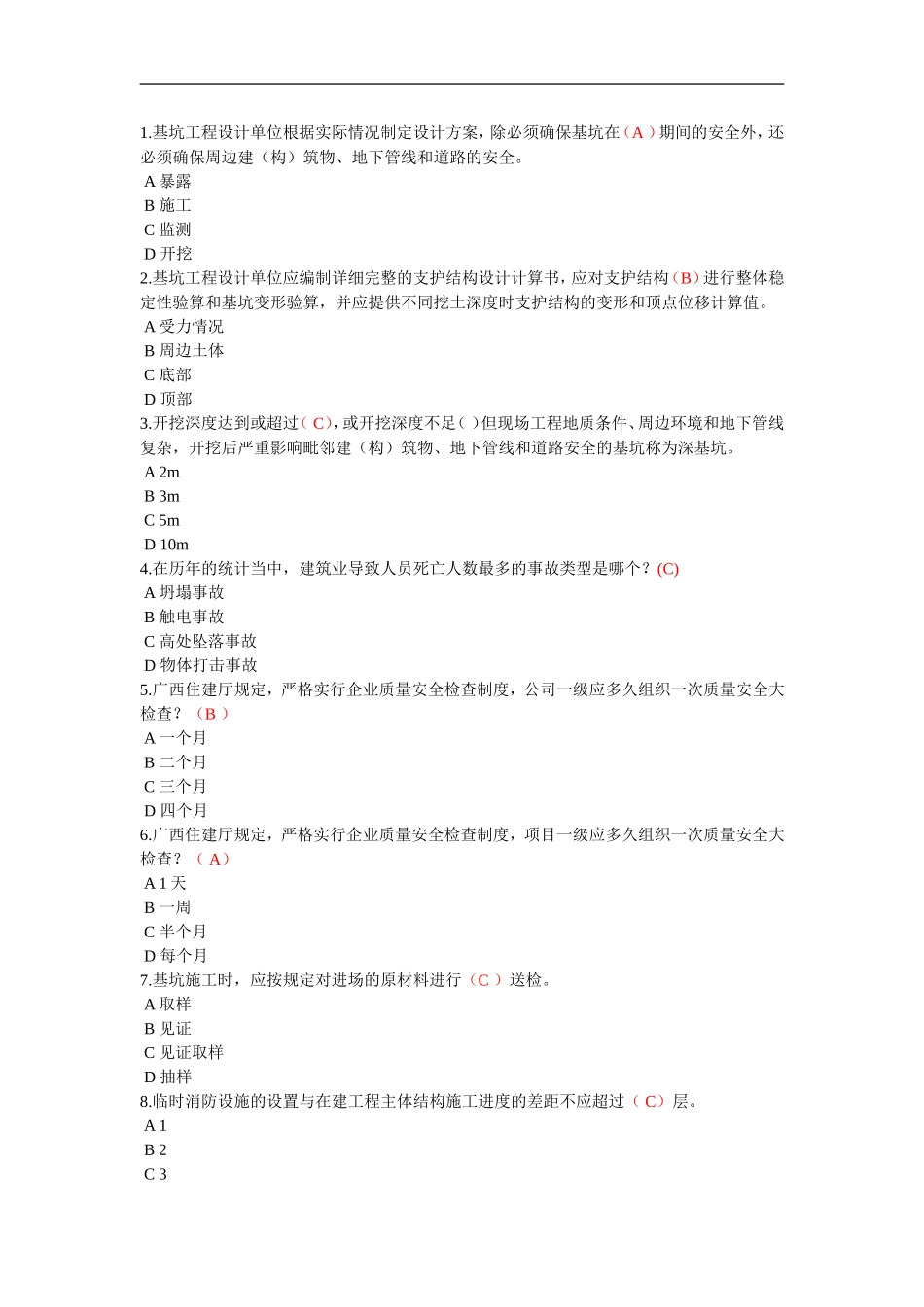 2015年广西三类人员B证网络学习试题及答案(120分)_第1页