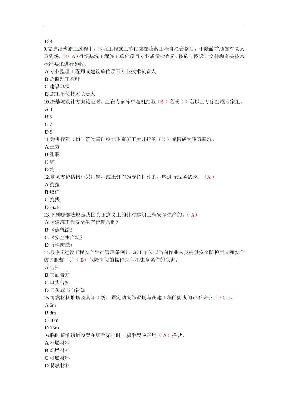 2015年广西三类人员B证网络学习试题及答案(120分)_第2页