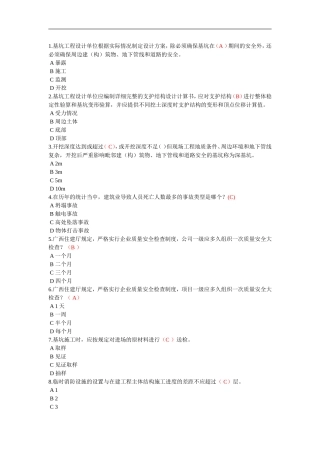 2015年广西三类人员B证网络学习试题及答案(120分)