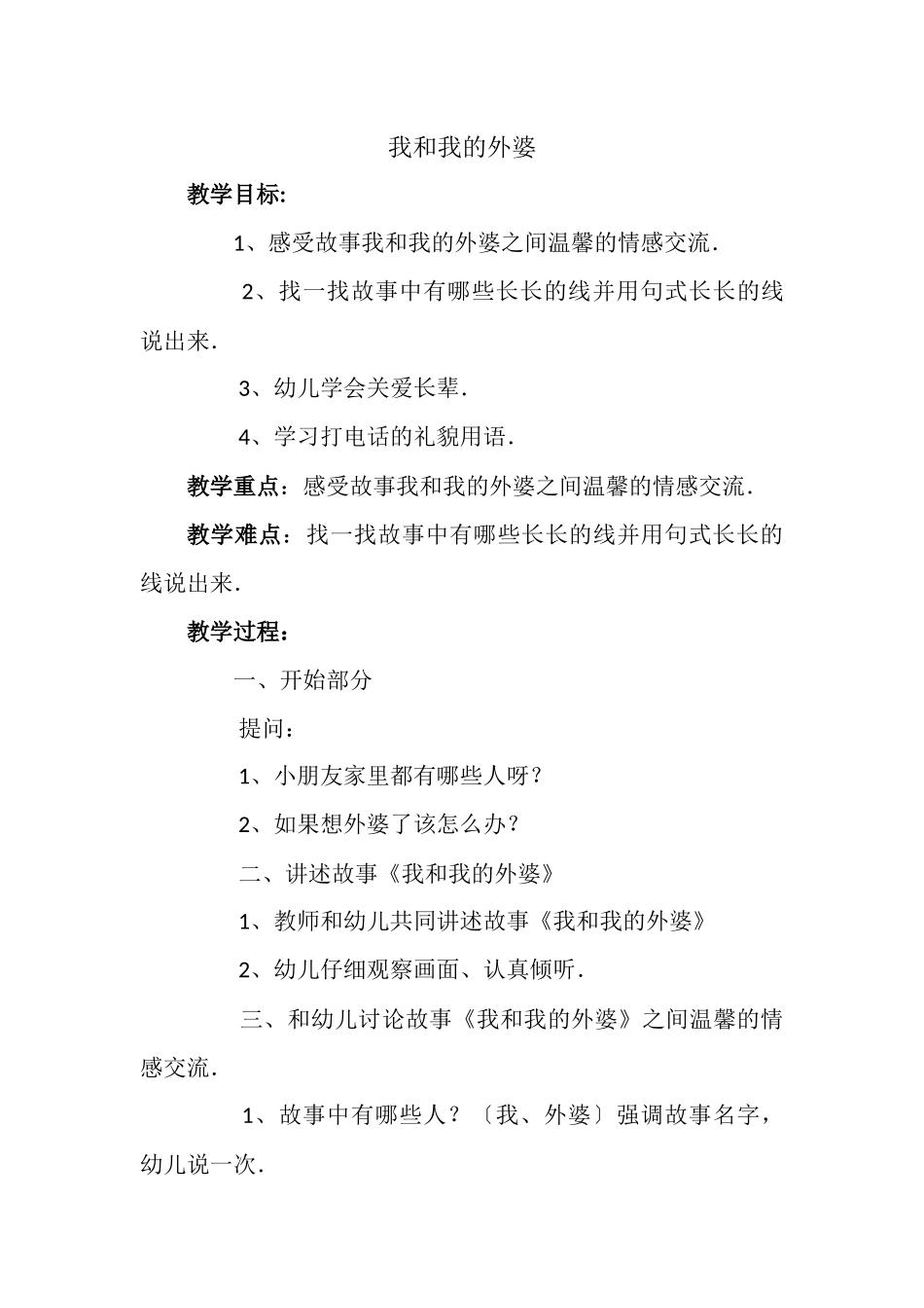 我和我的外婆_第1页