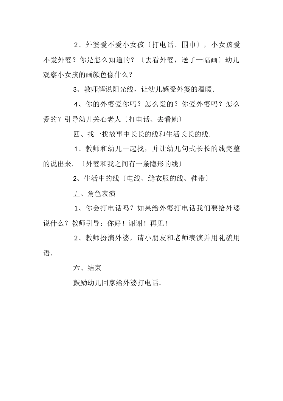 我和我的外婆_第2页