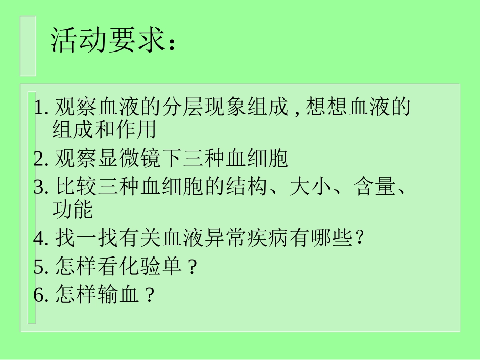 14.1.3血液_第2页