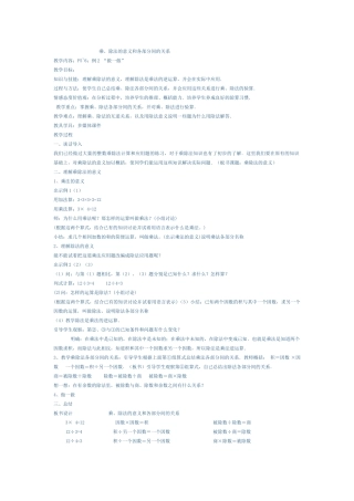 小学数学2011版本小学四年级乘除法的意义和各部分间的关系-(4)