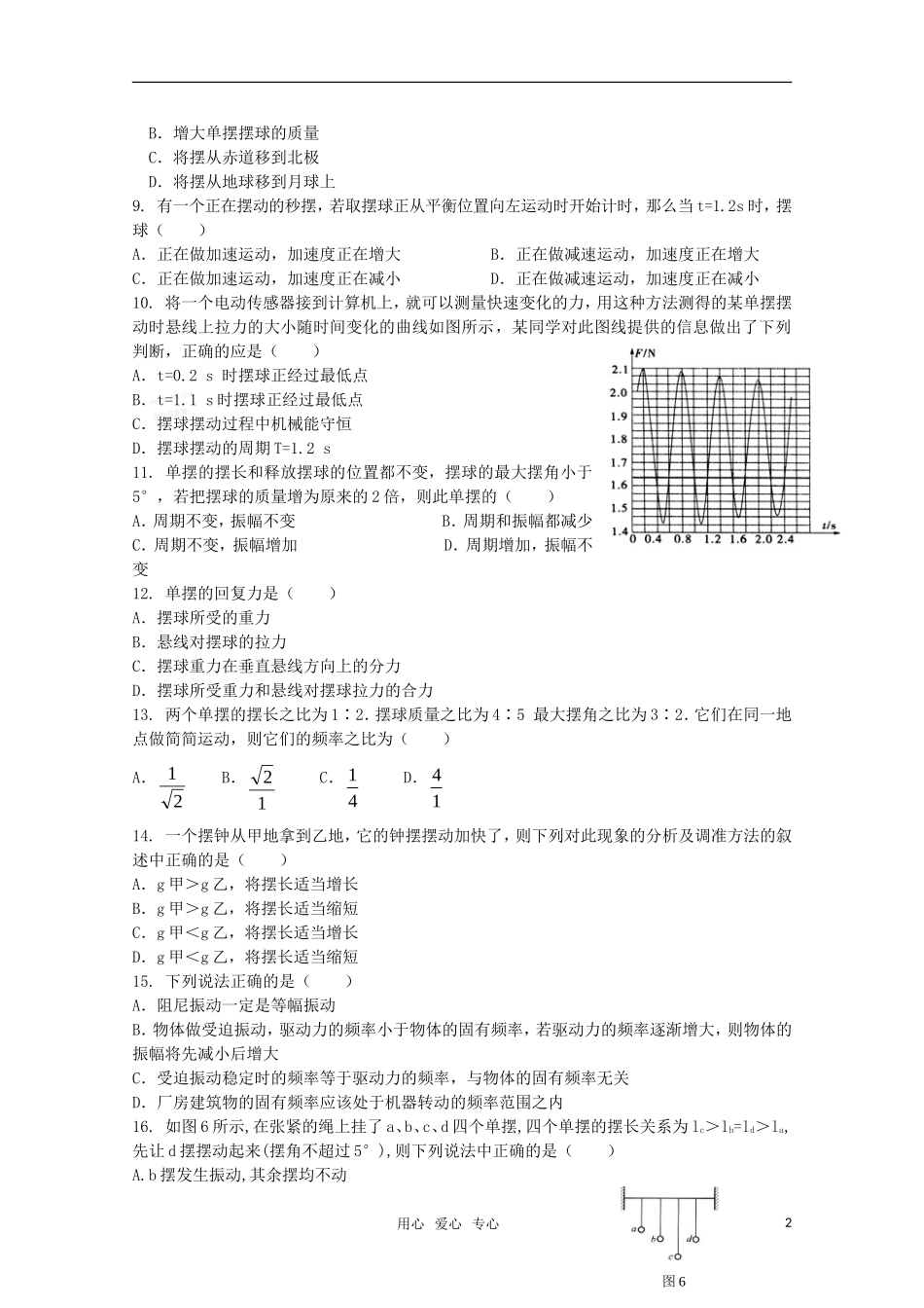 山东省2012届高三物理《机械振动-机械波》单元测试13-新人教版_第2页