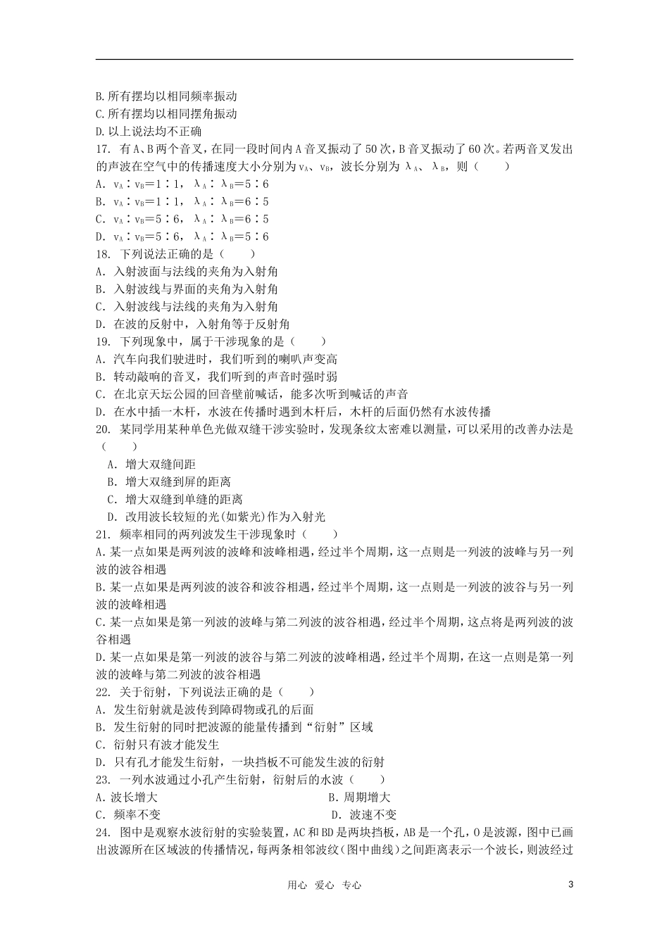 山东省2012届高三物理《机械振动-机械波》单元测试13-新人教版_第3页