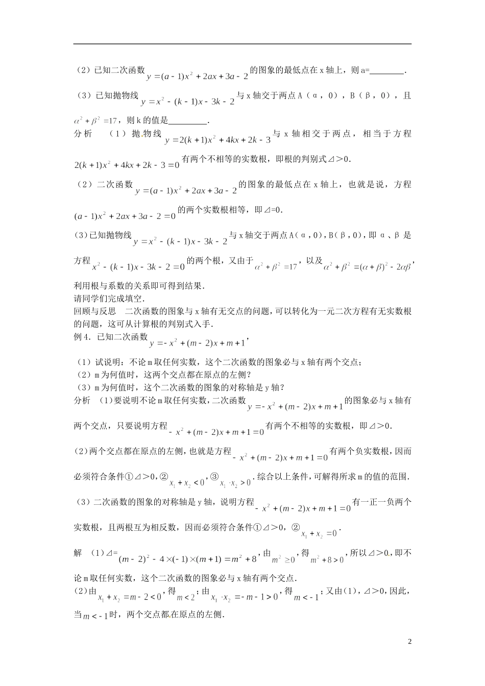 2013年九年级数学下册-课题-2.3.1二次函数与一元二次方程的联系(3)-教案-湘教版_第2页